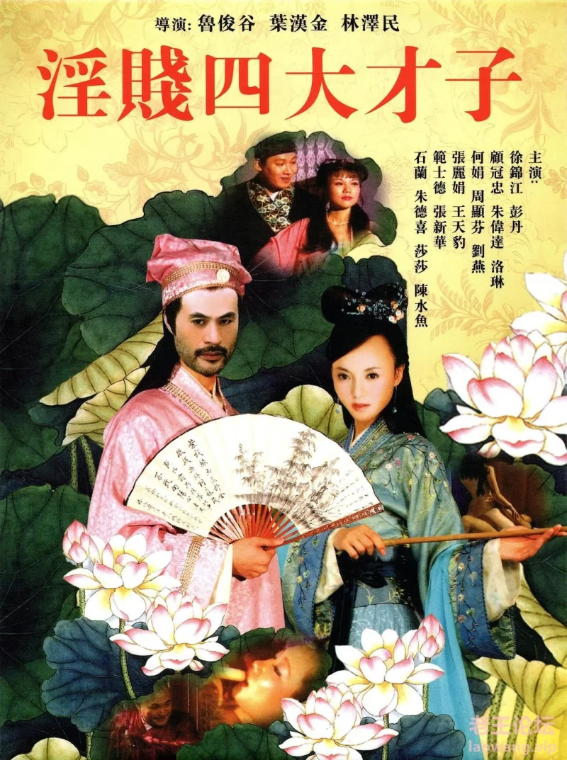 金装四大才子艳情版poster.jpg