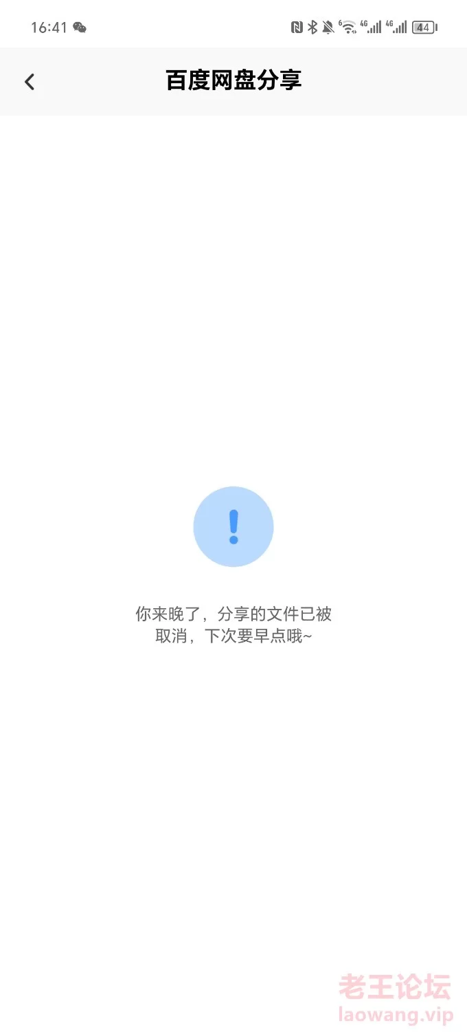 Screenshot_20240713_164125_com.baidu.netdisk.jpg