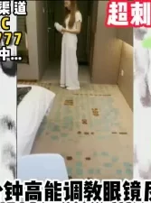 超强40分钟！走廊爬行圣水洗脸吞精美【完整版47分钟已上传下面简阶】[00:40:05]